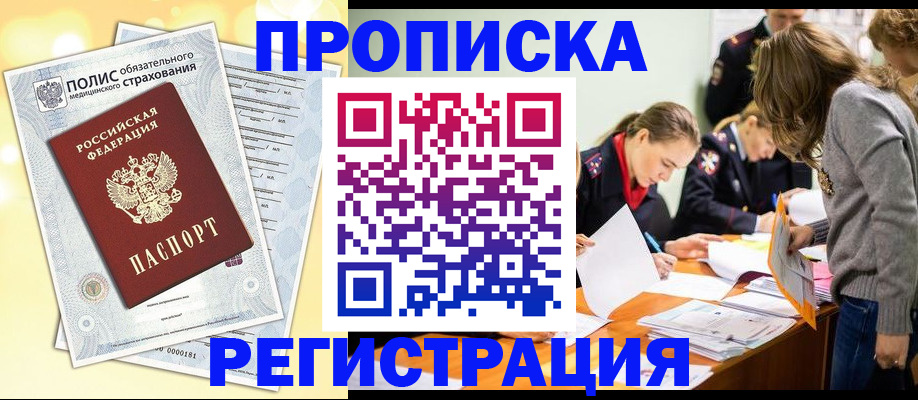временная регистрация законно в Калининске